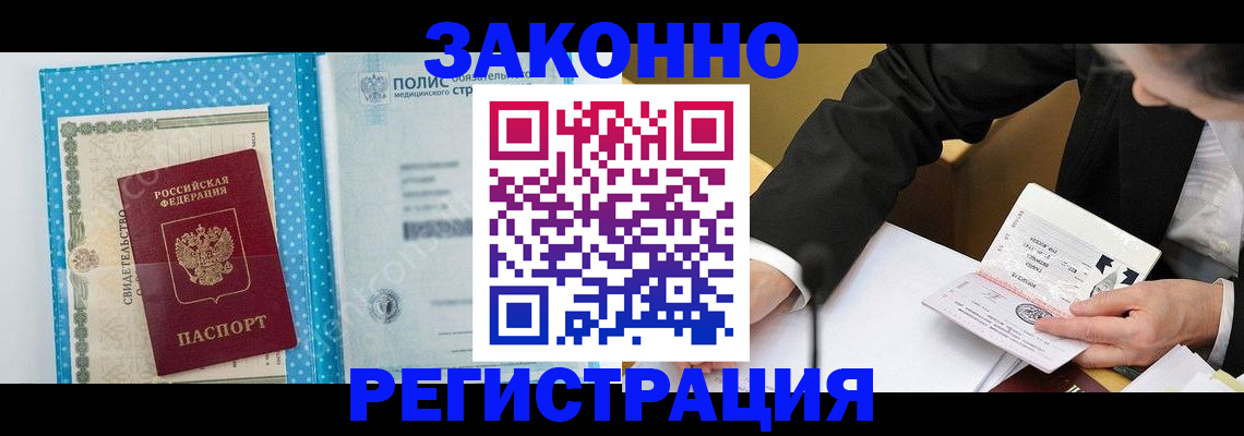 прописка регистрация в Нурлате