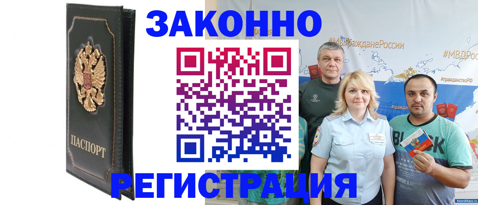 прописка законно в Нурлате