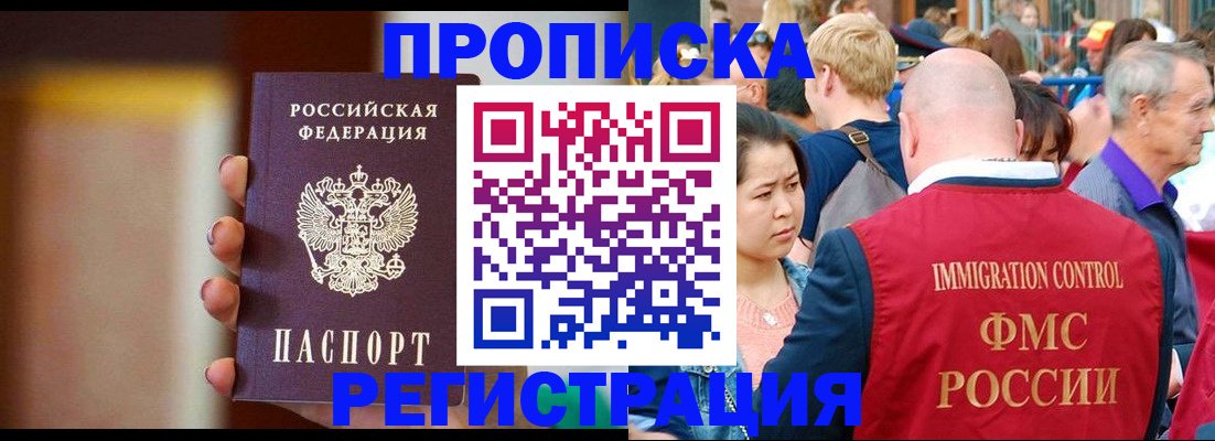 прописка законно в Нурлате