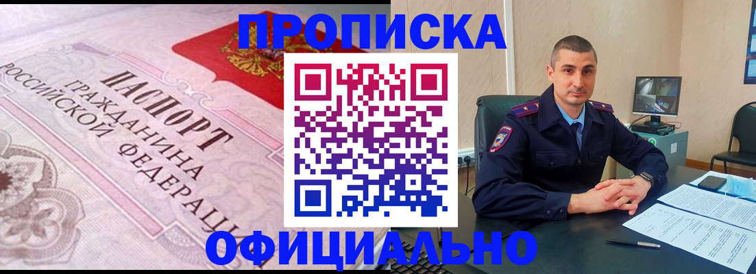 прописка в квартире в Нурлате